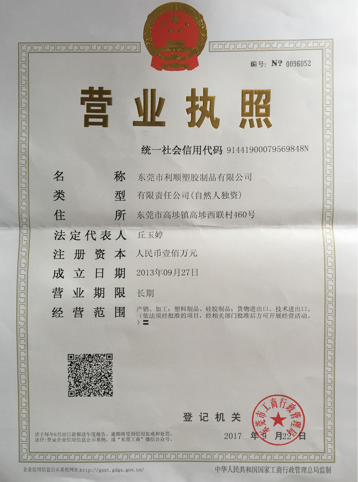 營(yíng)業(yè)執(zhí)照